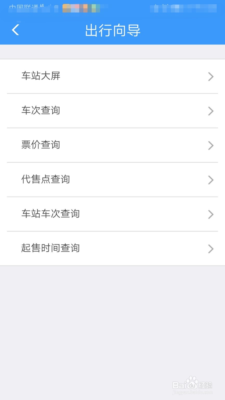 铁路12306如何查询车站车次