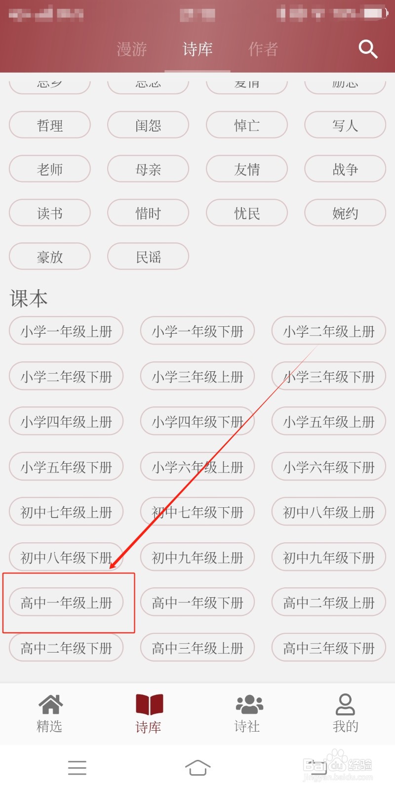 墨客诗词如何查看高中一年级上册诗词