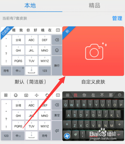 华为手机输入法怎么设置更换外观