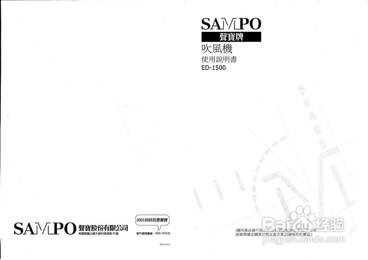 声宝ED-1500型吹风机说明书