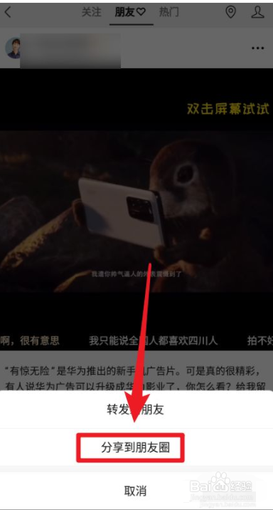 微信视频号如何发到朋友圈