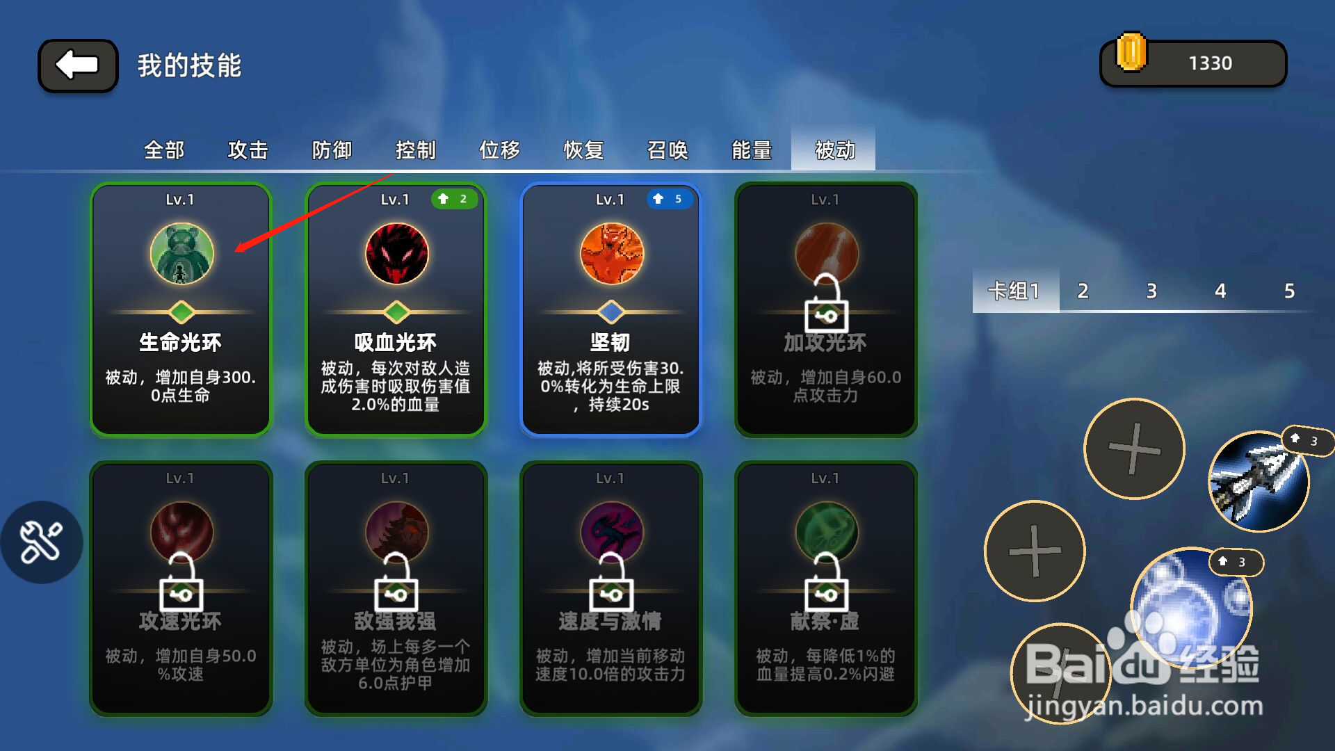 传说之旅怎么查看被动技能