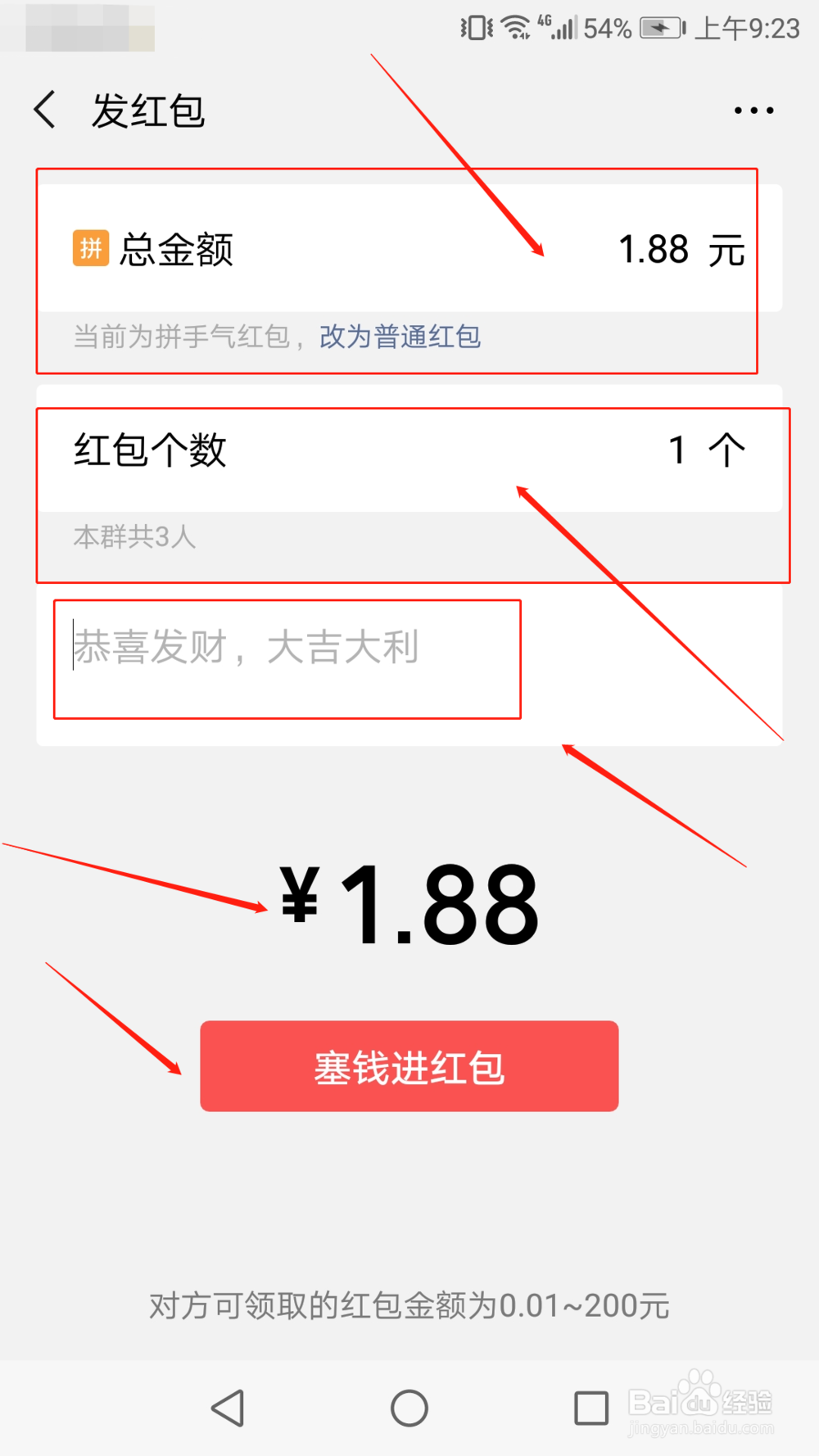 微信如何在群里发红包