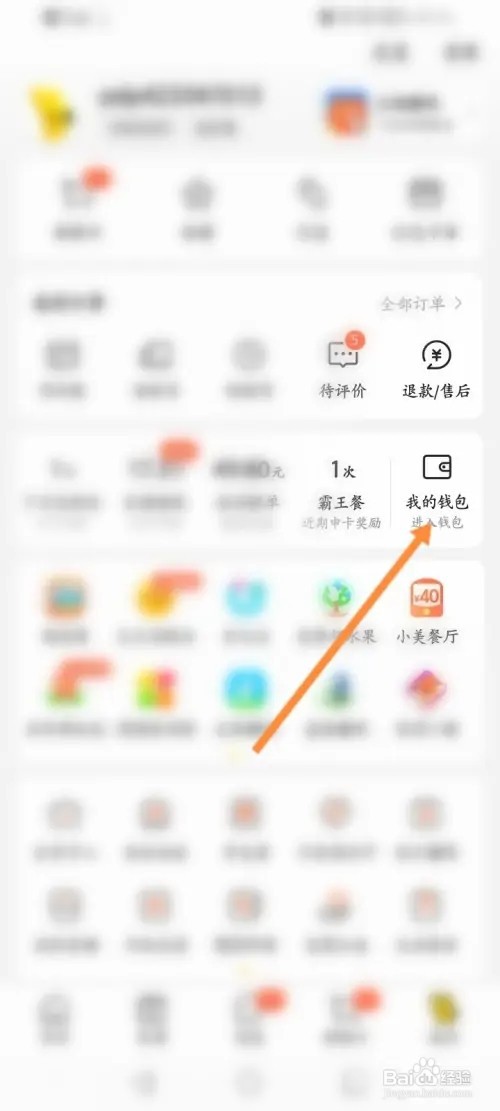 美团怎么查看个人的信任分