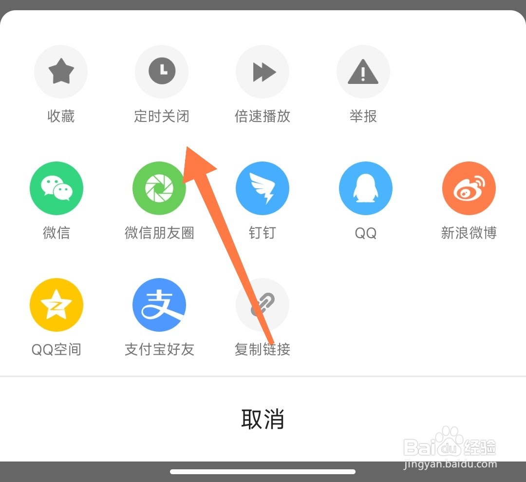 优酷视频定时关闭怎么弄