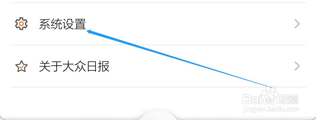大众日报软件如何进行字体设置