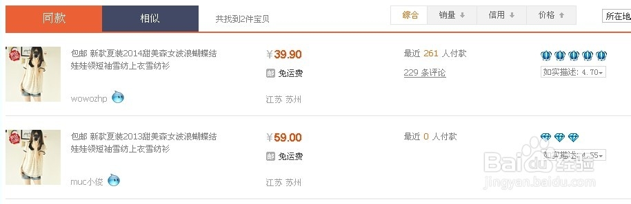 淘宝上如何货比三家