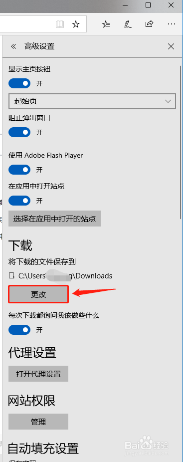 如何设置Microsoft Edge浏览器的文件下载路径