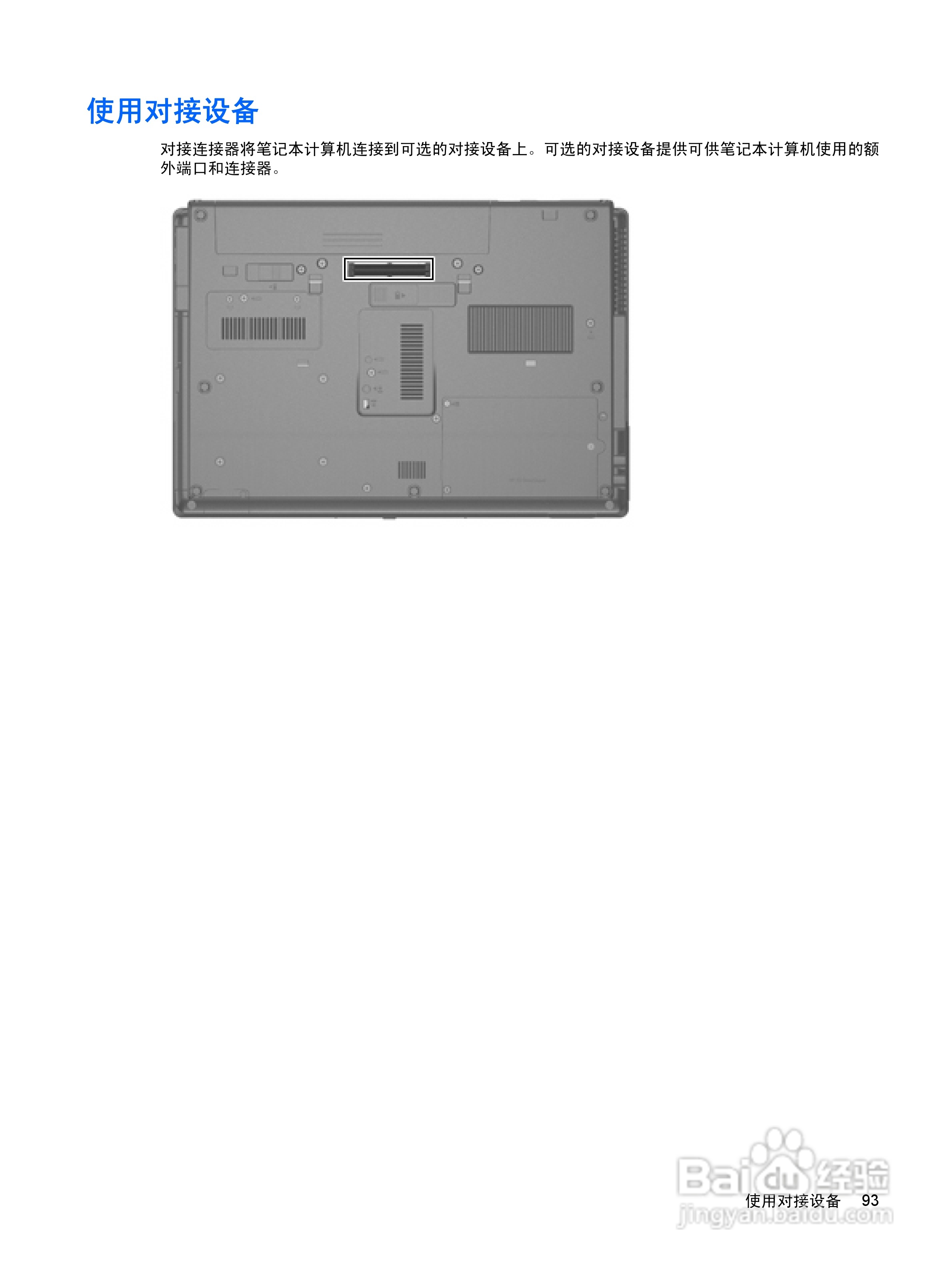 惠普(康柏) HP ProBook 6550b笔记本电脑说明书:[11]