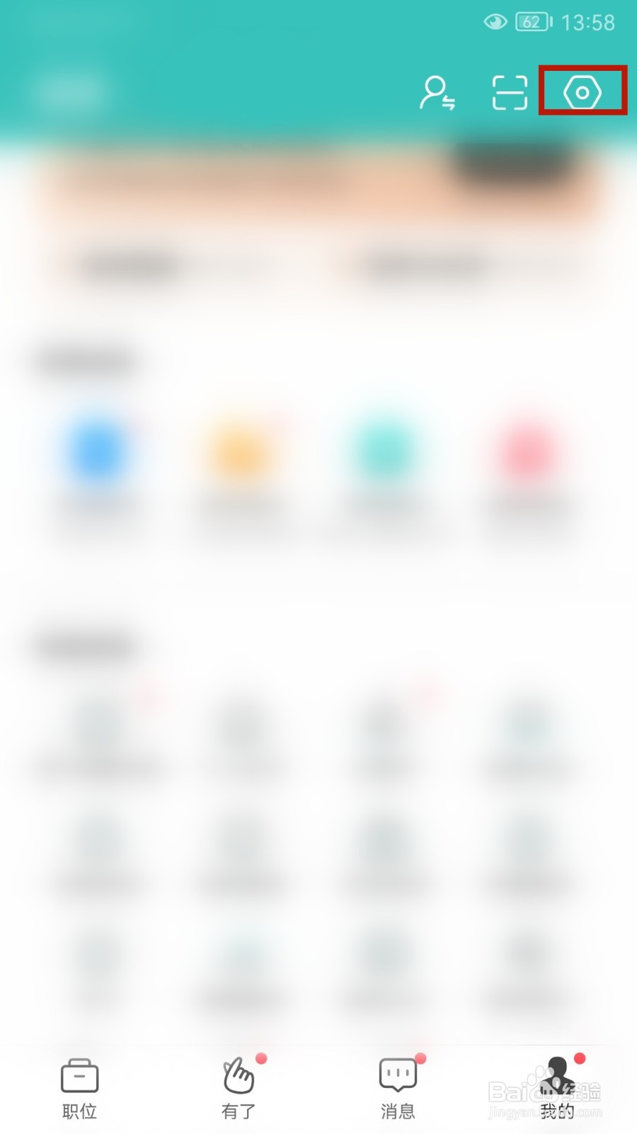 BOSS直聘怎样退出登录账号