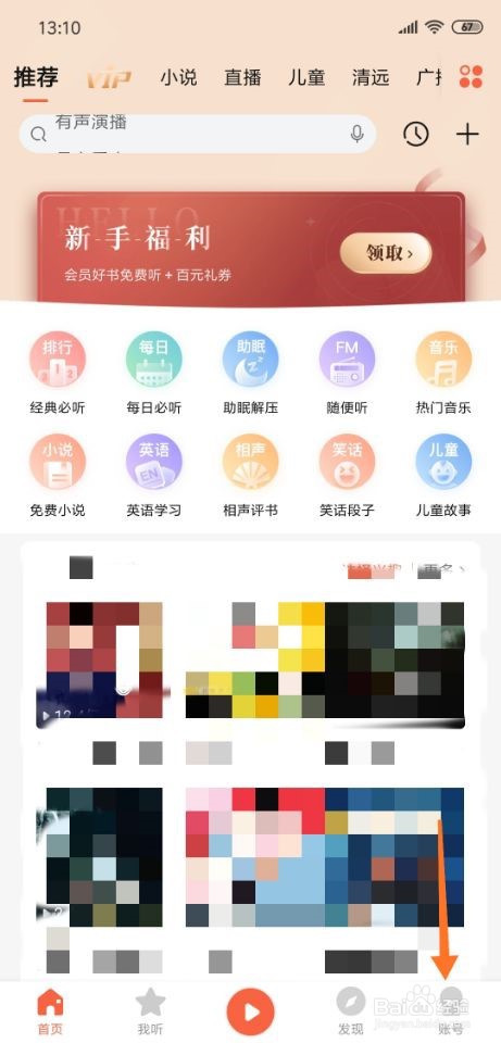 喜马拉雅app扫一扫功能在哪里