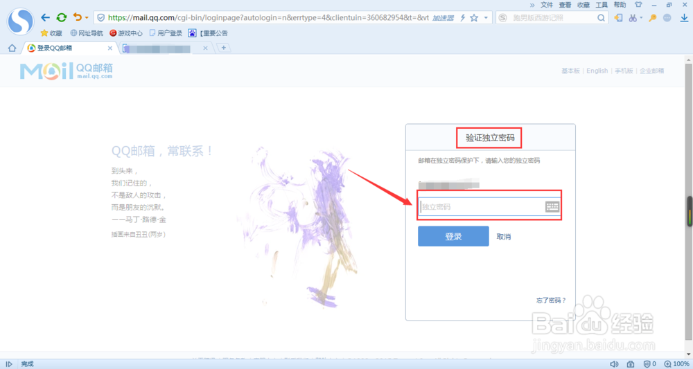 给QQ邮箱设置独立密码