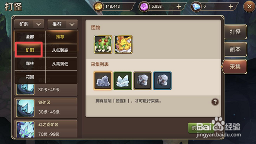 魔力宝贝手游如何采集矿石金