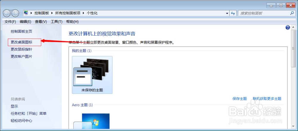 win7系统中如何添加或删除桌面图标
