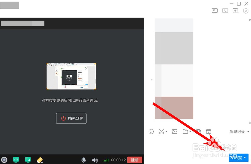Tim如何使用屏幕分享