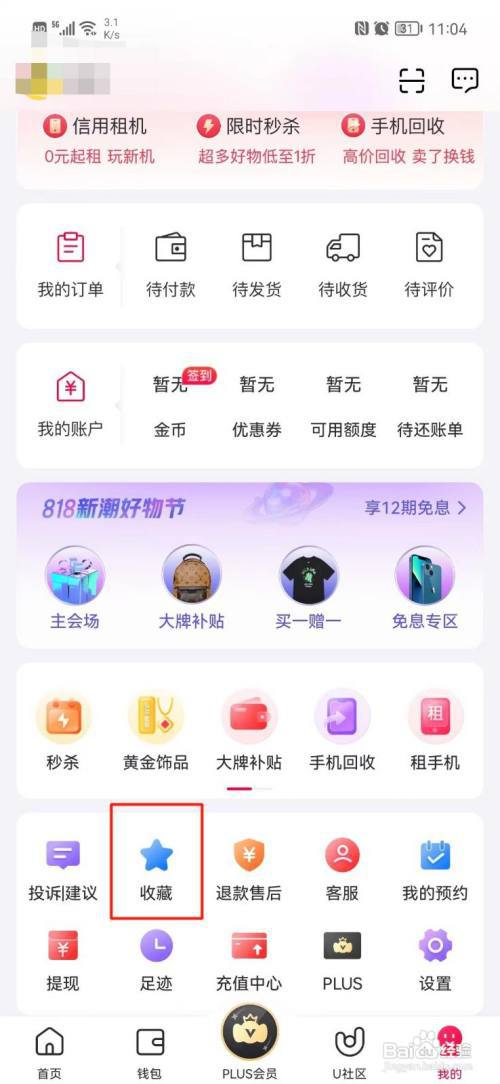 小象优品在什么地方查看收藏的商品