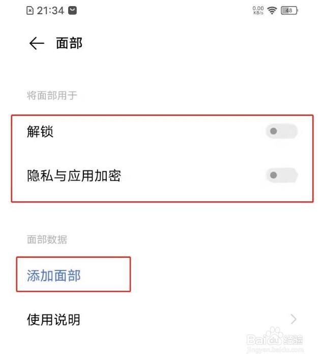 vivoy52s人脸识别怎么开启