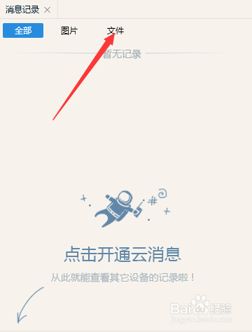 如何找回自己很久前QQ发送给别人的文件