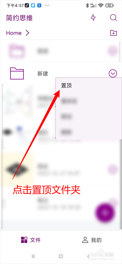 简约思维app怎么置顶文件夹