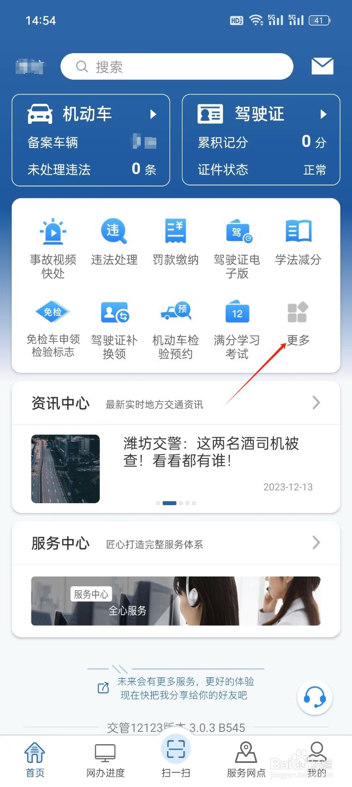 交管12123手机APP在哪里找到罚款缴纳