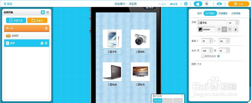 如何在APP应用中添加浏览器控件