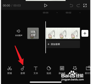 剪映APP后期如何给视频配音