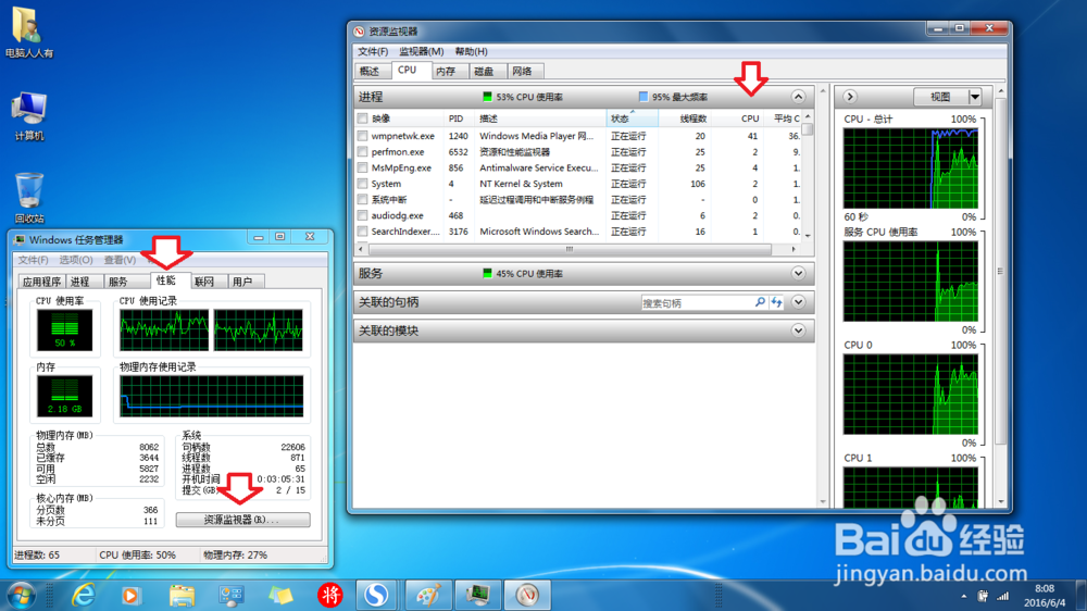 如何在Windows 7 中查看占用CPU资源高的程序