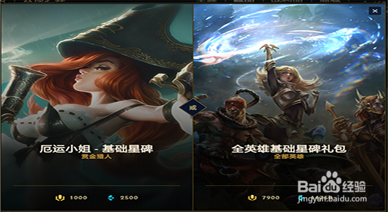 LOL如何解锁永恒星碑