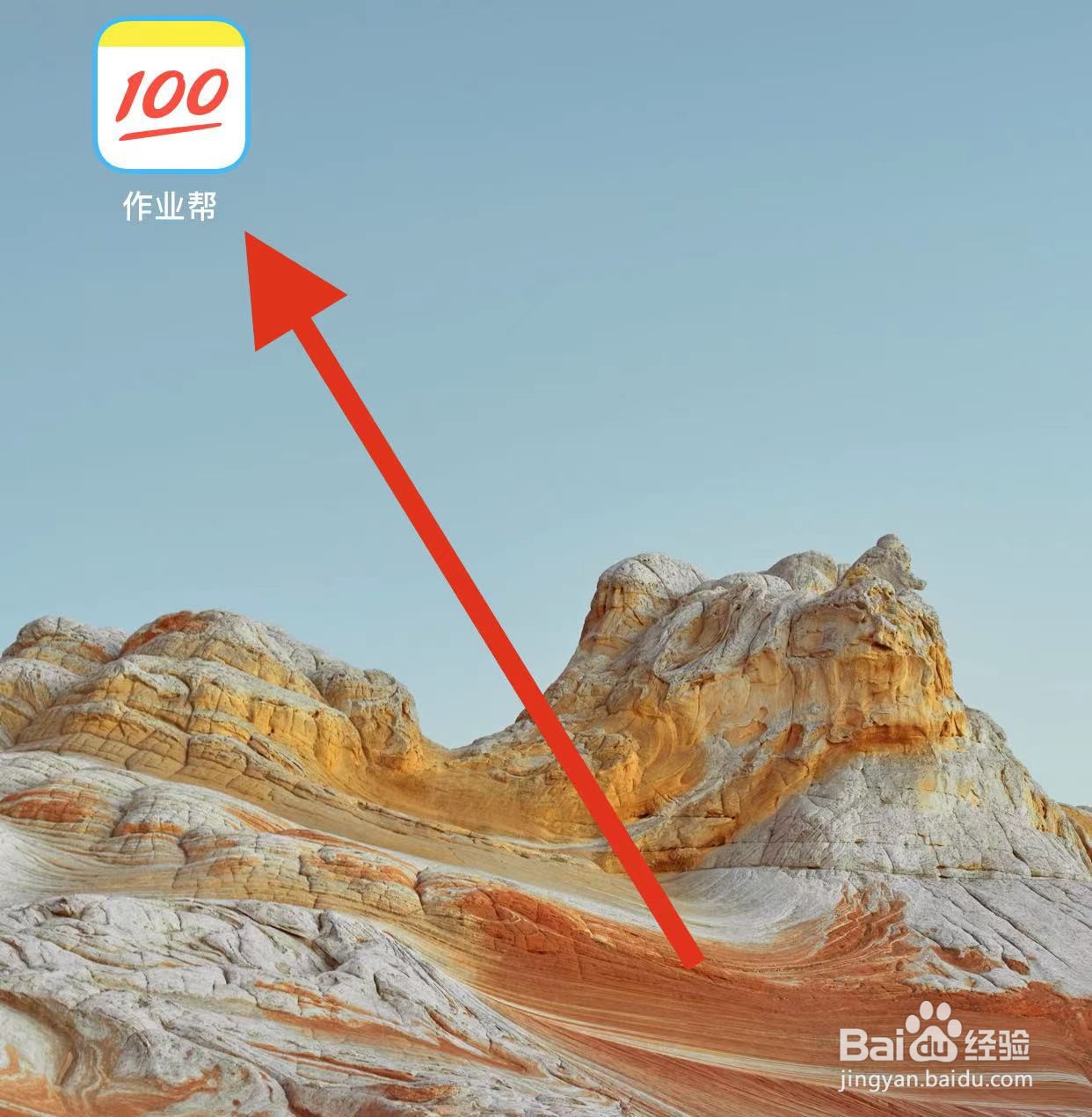 作业帮查看作业工具方法？