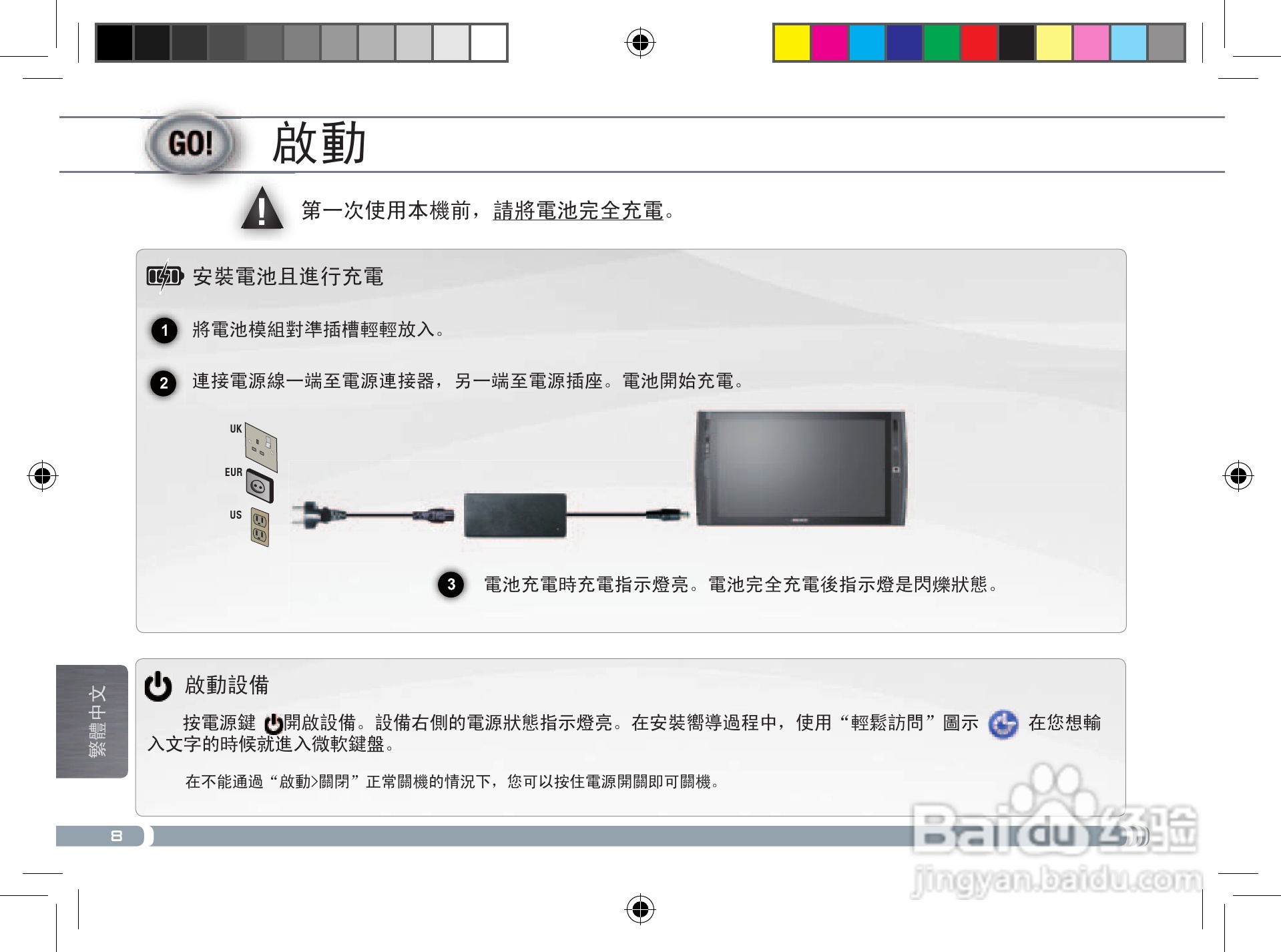 爱可视9CEO平板电脑说明书:[3]