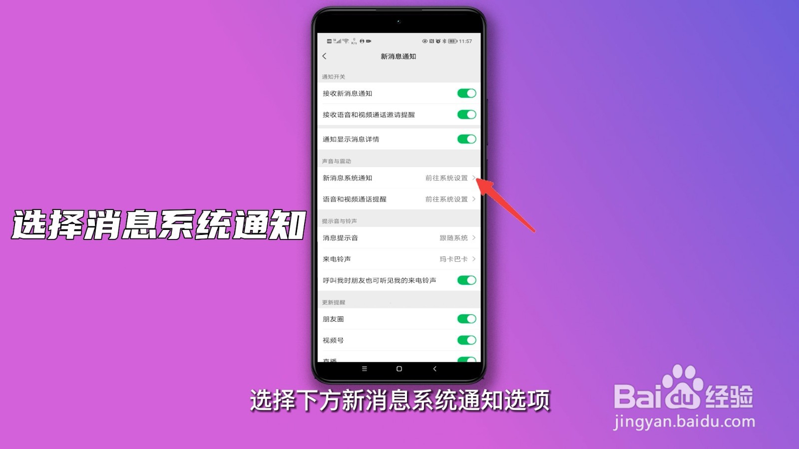 微信静音怎么设置