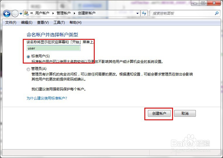 win7系统如何添加用户