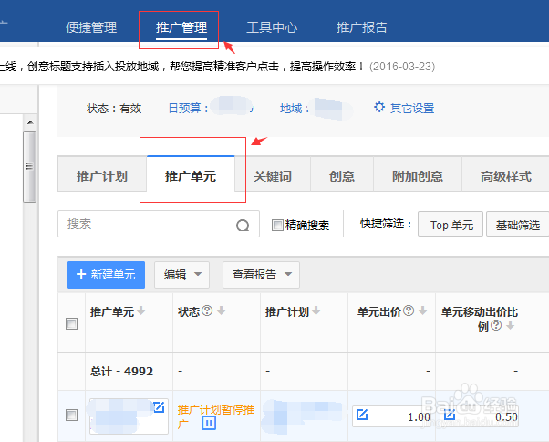 百度推广怎么设置分匹配出价
