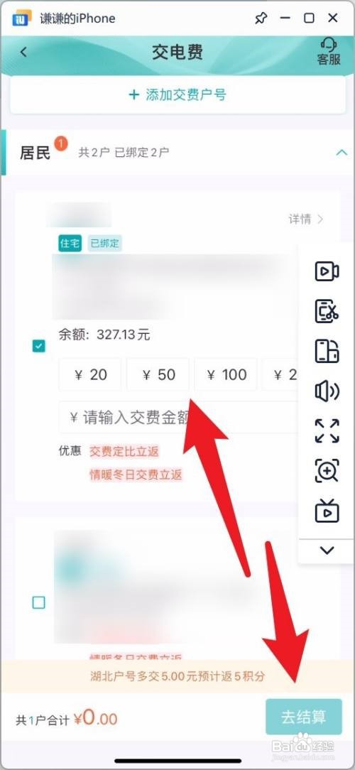 网上国网怎么缴纳电费