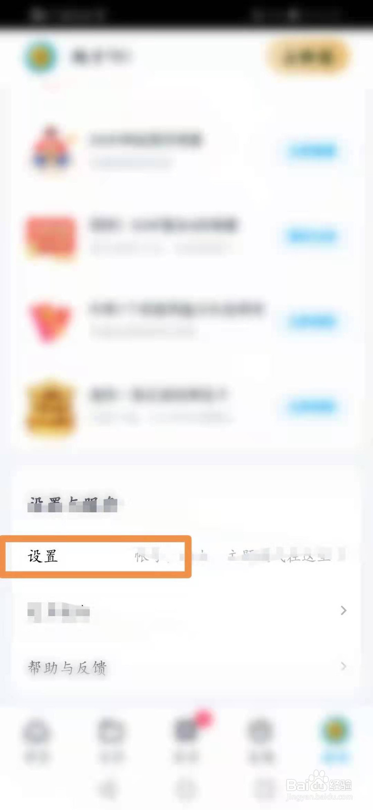 百度网盘怎么开启使用手机流量备份照片