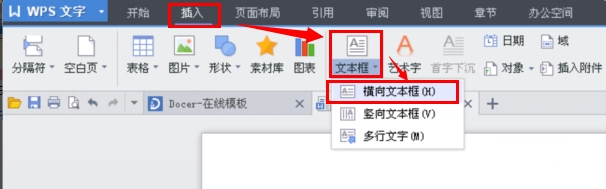 WPS文字如何设置文本框阴影效果