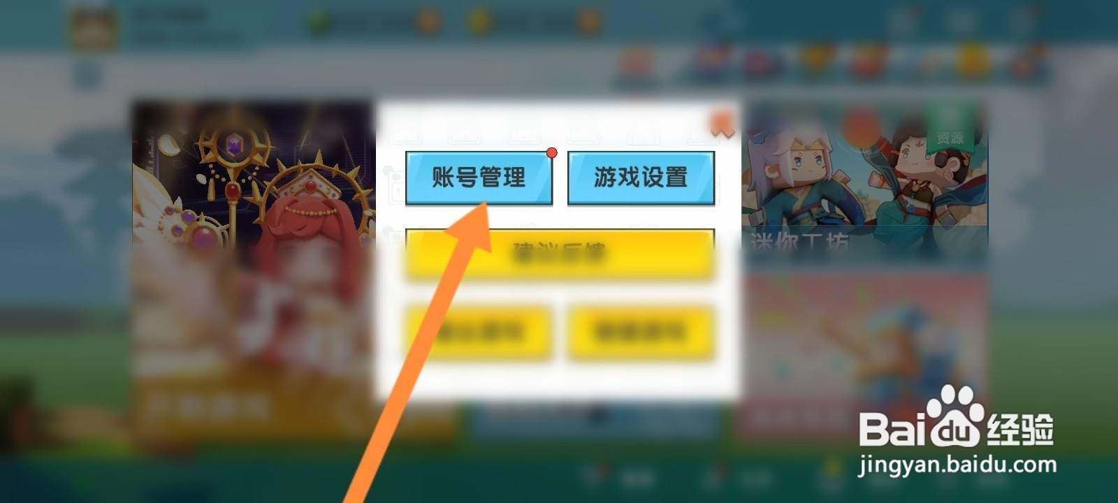 迷你世界游戏怎么设置登录密码
