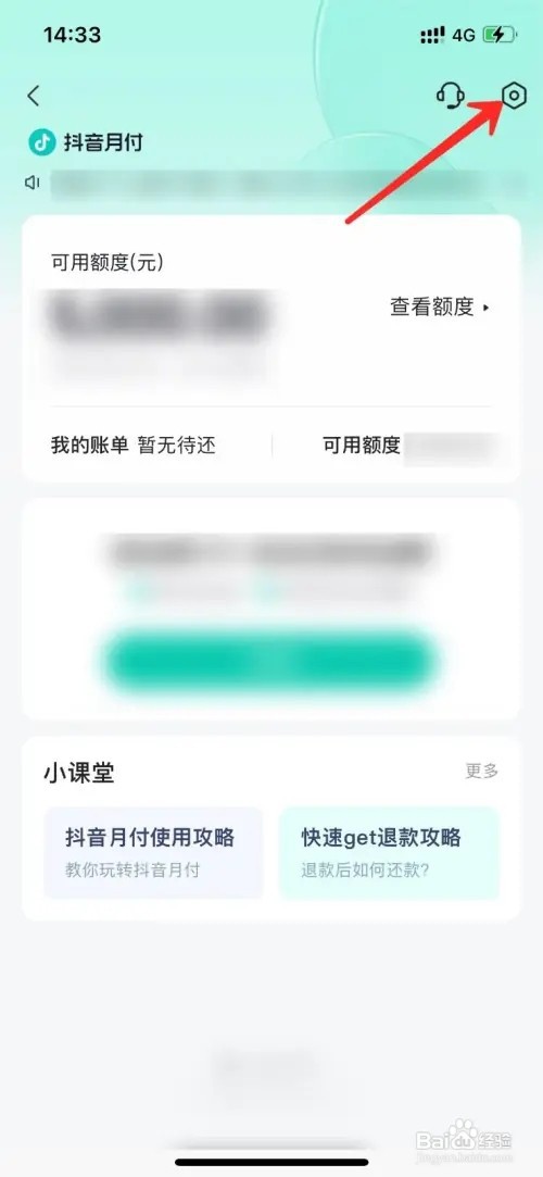 抖音月付如何取消关闭