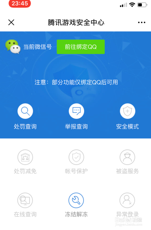 英雄联盟账号怎么解除误封