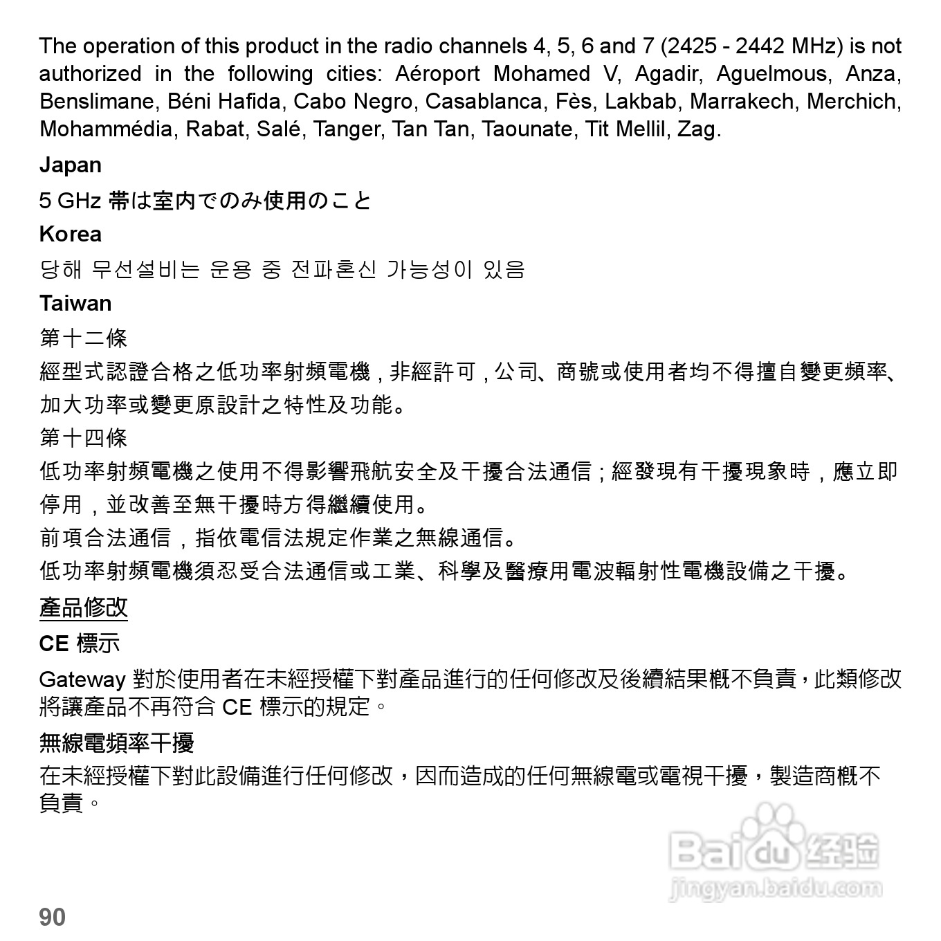 捷威Gateway VG50HC笔记本电脑使用说明书:[58]