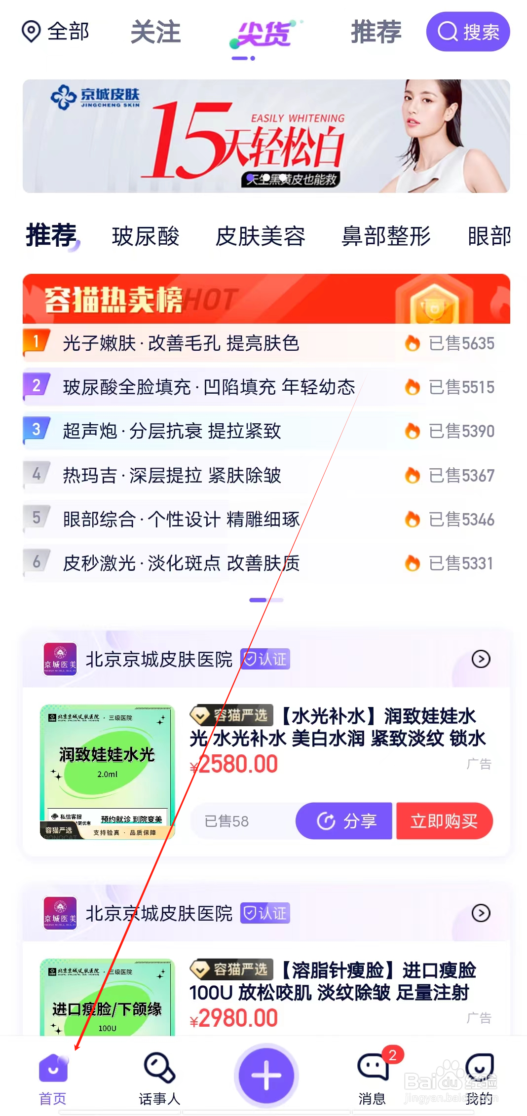 容猫怎样查看抗衰抗初老专栏