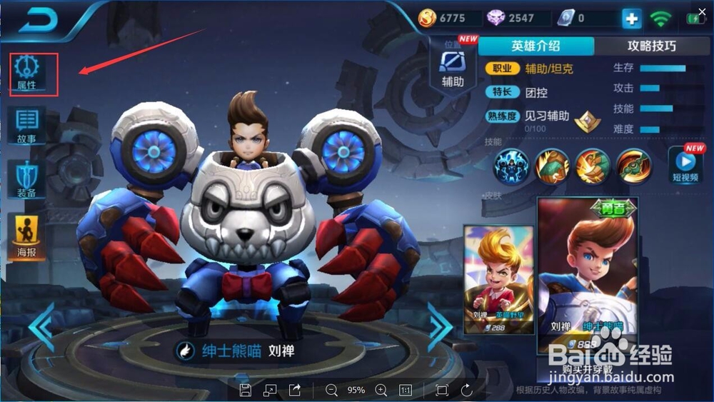 王者荣耀英雄刘禅了解