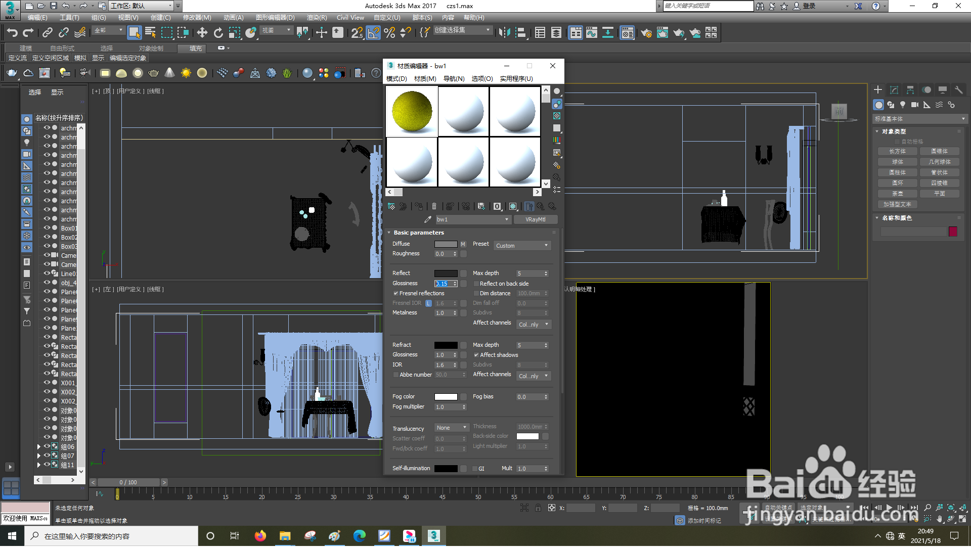 3dsMax怎样设置反射