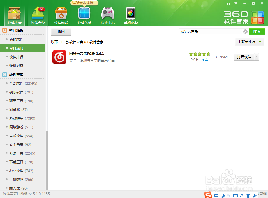 网易云音乐如何修改默认的下载目录