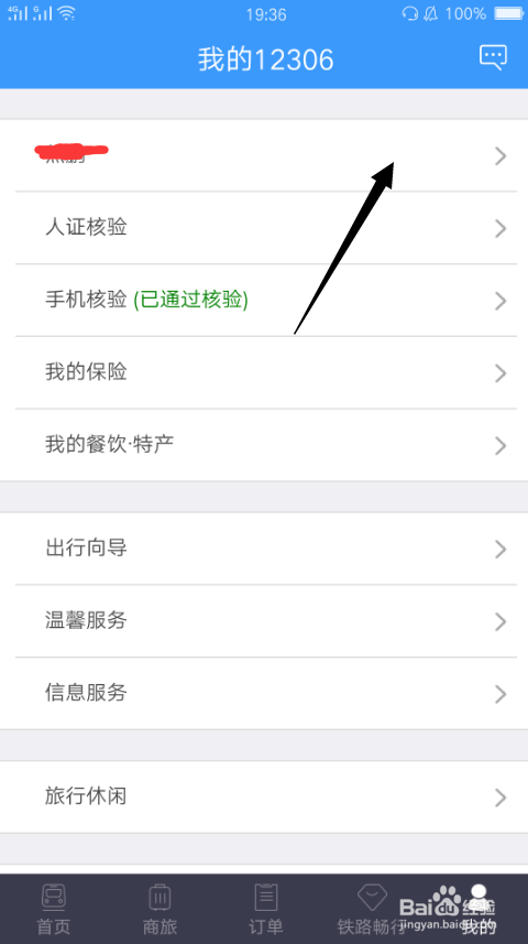 12306App怎么添加乘客