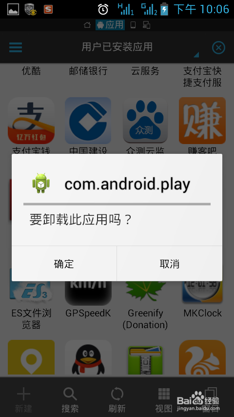 如何删除安卓手机的顽固病毒com.android.play