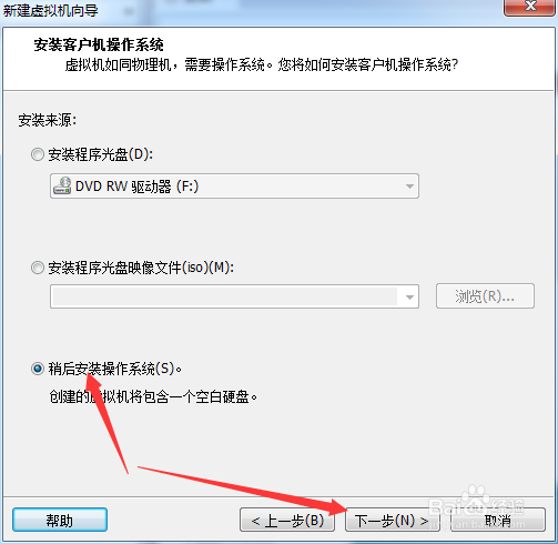 利用VMware虚拟机安装win7系统/移动win7系统