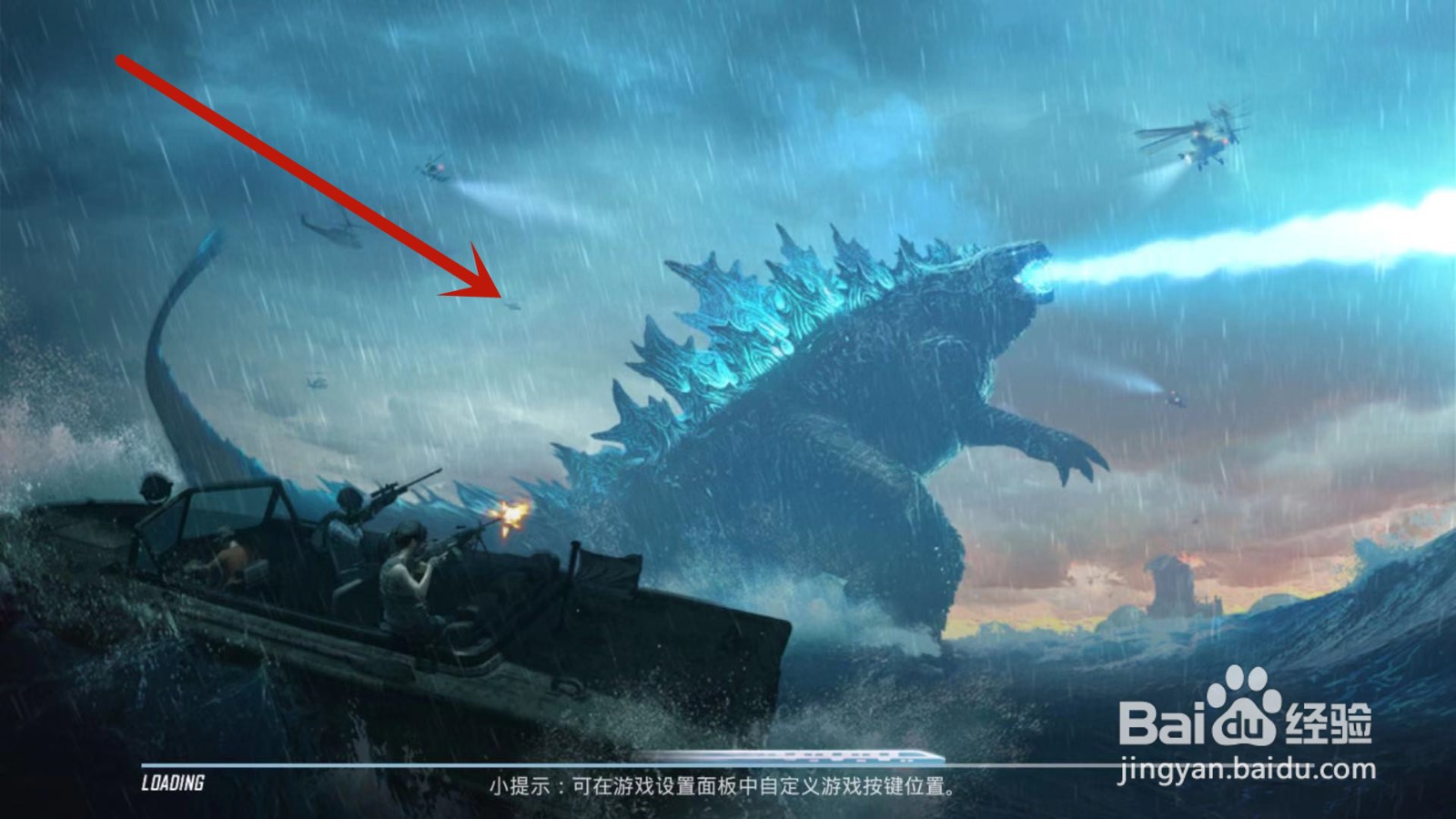 怎么进入和平精英哥斯拉模式