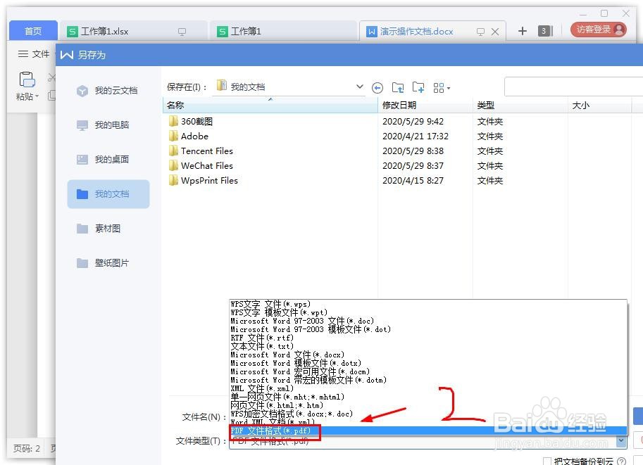 wps文档怎么转换成pdf文件