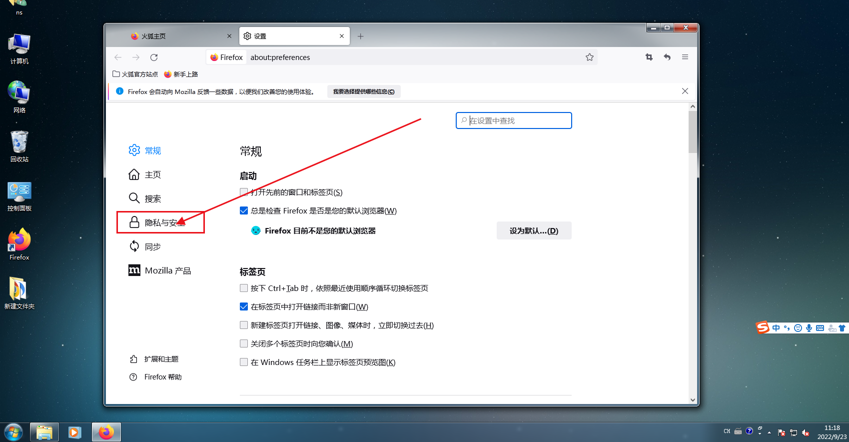火狐浏览器开启摄像头权限的方法